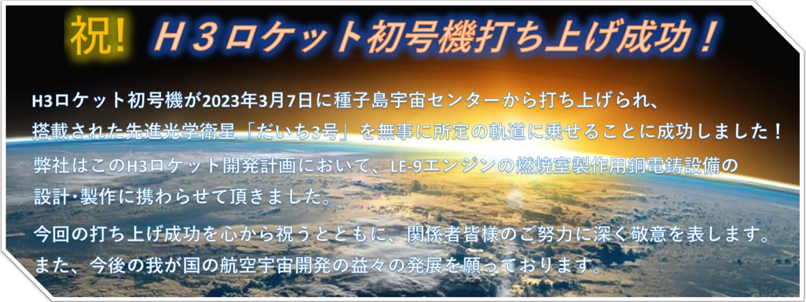 H3ロケット打ち上げ