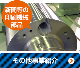 その他事業紹介