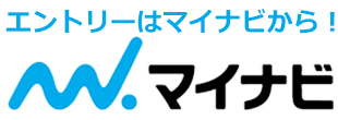 エントリーはマイナビから！マイナビ